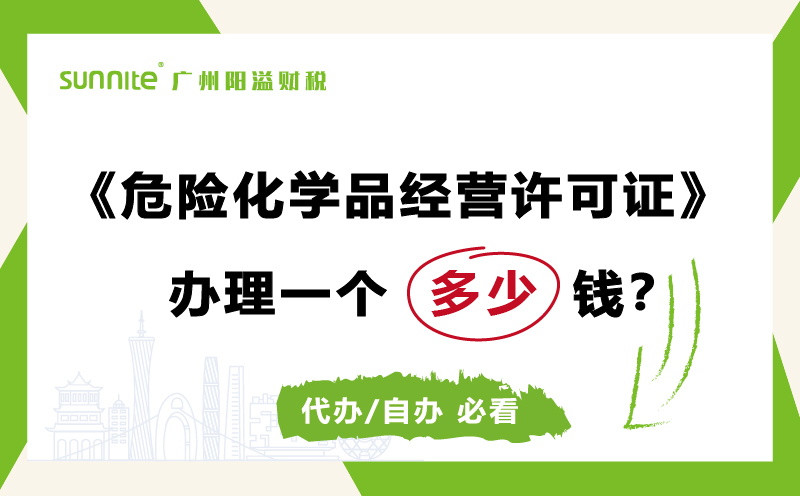 危化證代辦辦理需要多少錢費(fèi)用科普