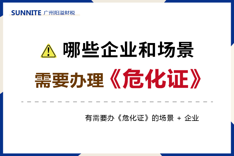 有需要辦《?；C》的場景