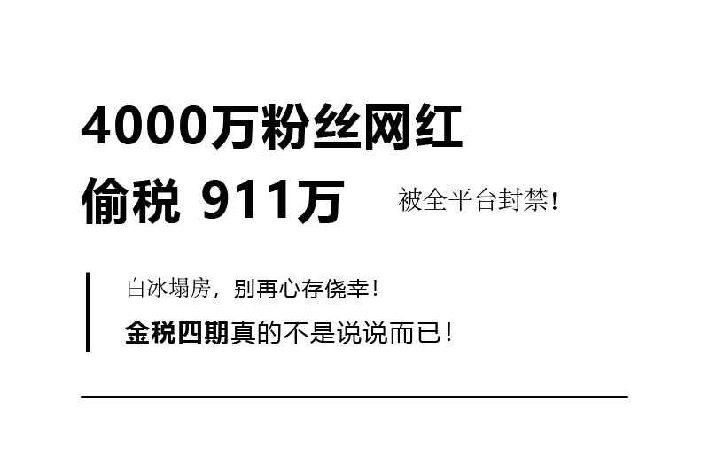 從白冰案吸取教訓，金稅四期下如何合規節稅